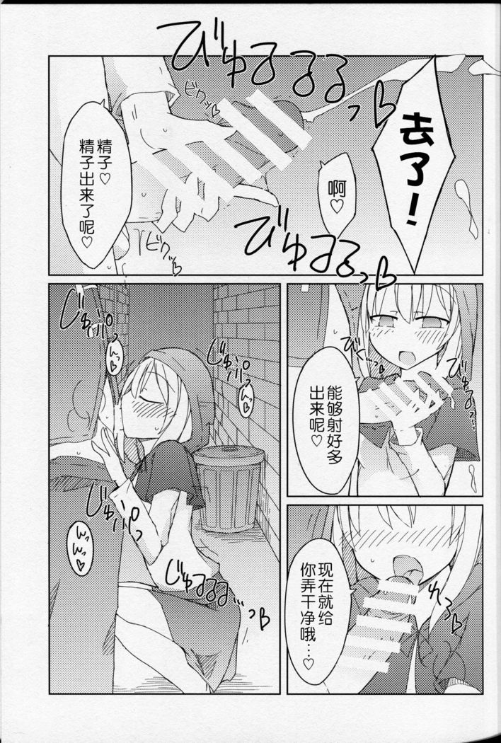 Match to Haru o Uru Shoujo