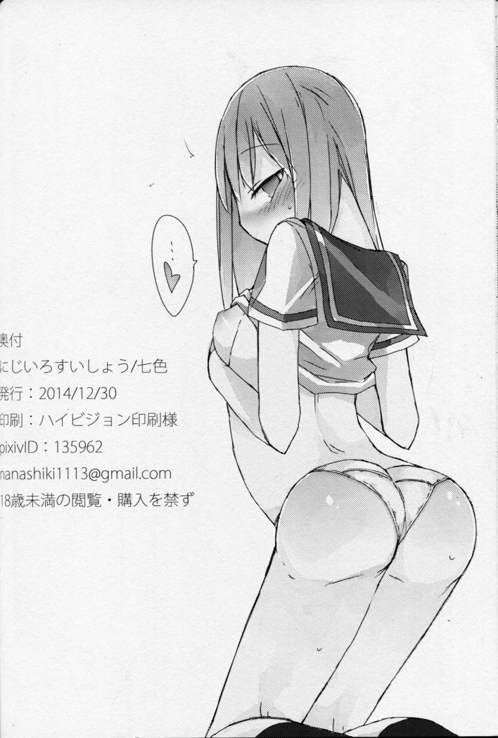 Match to Haru o Uru Shoujo