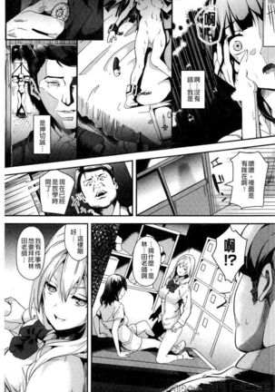 reincarnation ~Ubawareta Shoujo no Karada~ - Page 60