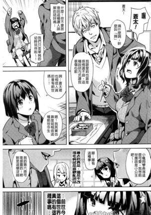 reincarnation ~Ubawareta Shoujo no Karada~ - Page 10