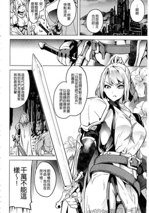 reincarnation ~Ubawareta Shoujo no Karada~ - Page 159