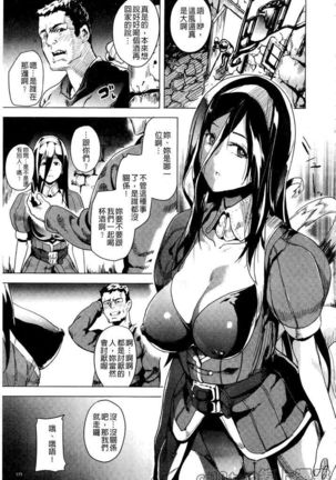 reincarnation ~Ubawareta Shoujo no Karada~ - Page 128