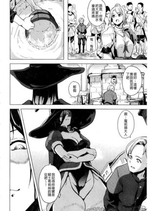 reincarnation ~Ubawareta Shoujo no Karada~ - Page 143