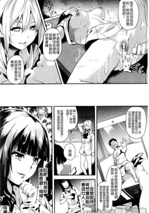 reincarnation ~Ubawareta Shoujo no Karada~ - Page 67