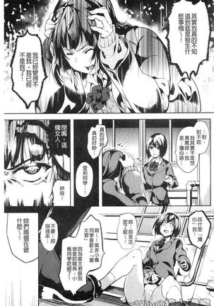 reincarnation ~Ubawareta Shoujo no Karada~ - Page 28