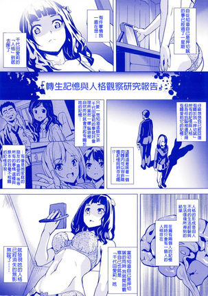 reincarnation ~Ubawareta Shoujo no Karada~ - Page 2