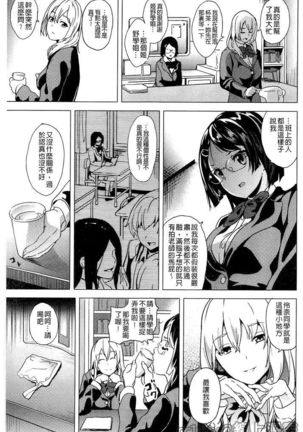 reincarnation ~Ubawareta Shoujo no Karada~ - Page 70