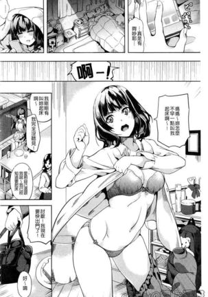 reincarnation ~Ubawareta Shoujo no Karada~ - Page 7