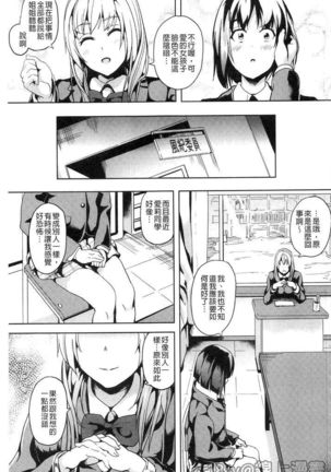 reincarnation ~Ubawareta Shoujo no Karada~ - Page 30