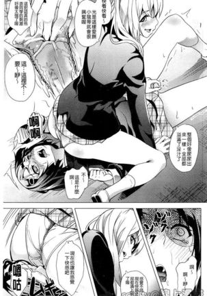 reincarnation ~Ubawareta Shoujo no Karada~ - Page 74