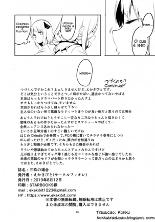 Miku no Baai Page #26