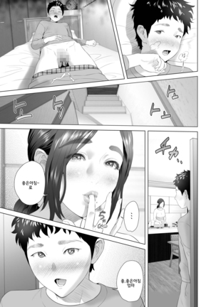 Kinjo Yuuwaku Musuko o Yobai ni Sasou Haha Hen l 근녀유혹 아들을 요바이에 꼬시는 엄마 편 - Page 41