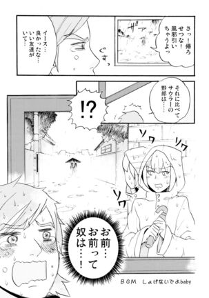 Labyrinth madome - Page 14