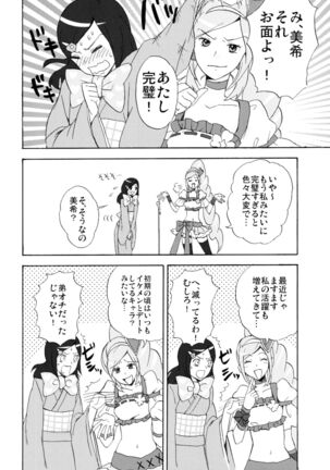 Labyrinth madome - Page 23