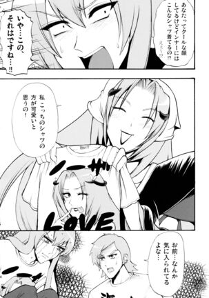 Labyrinth madome - Page 43