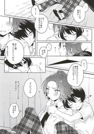放課後シークエンス Page #25