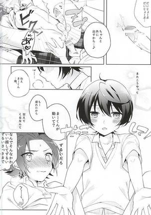放課後シークエンス Page #21