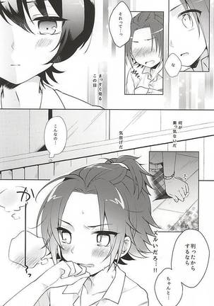 放課後シークエンス Page #17