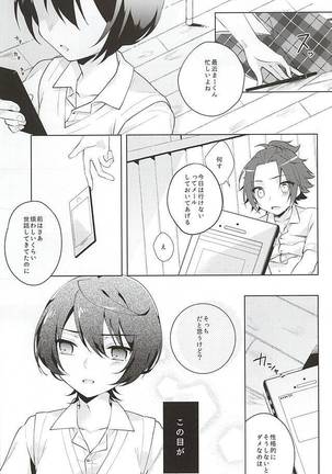 放課後シークエンス Page #16