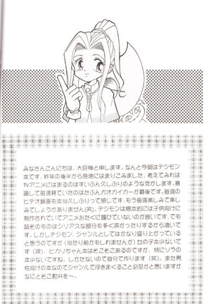 Sora Mimi Hour Page #5