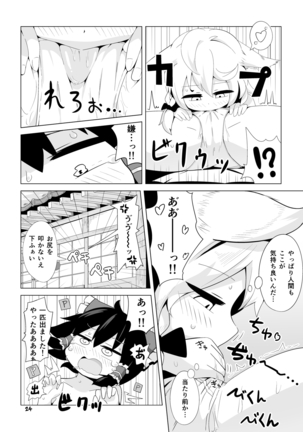 Miko to Kitsune no Mushikudashi Page #23