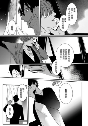 Tora no Ejiki | 以身饲虎 1-4 Page #82