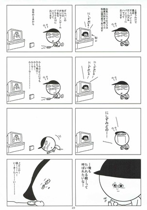 蟲 Page #22