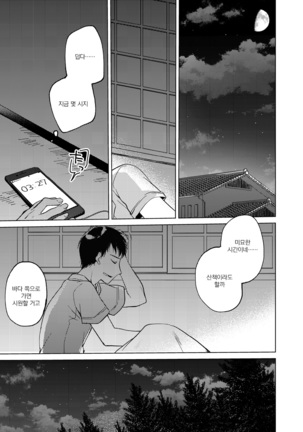 Maybe I Love You 3 | 메이비 아이 러브 유 3 Page #43