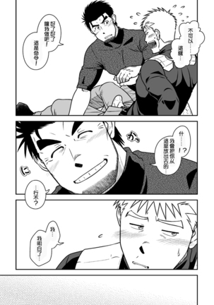 【黑夜汉化组】国王与我 Page #14