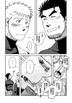 【黑夜汉化组】国王与我 Page #28