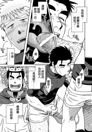 【黑夜汉化组】国王与我 Page #16