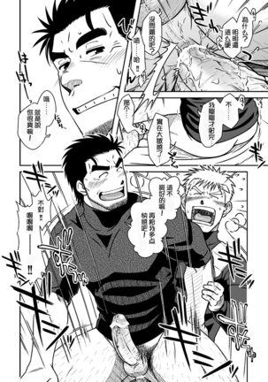 【黑夜汉化组】国王与我 Page #23