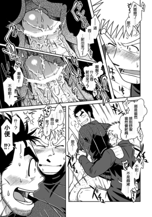 【黑夜汉化组】国王与我 Page #24