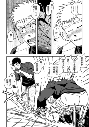 【黑夜汉化组】国王与我 Page #19