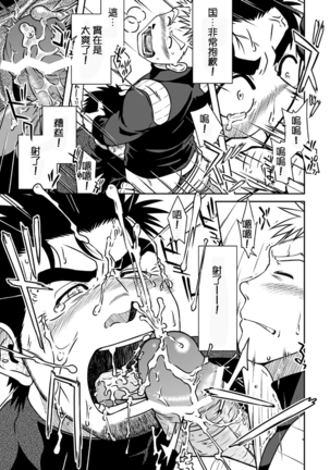 【黑夜汉化组】国王与我 Page #18