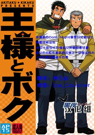 【黑夜汉化组】国王与我 Page #31