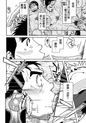 【黑夜汉化组】国王与我 Page #17