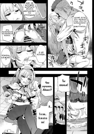 Kuso Namaiki na Do S Musume ni Suiminyaku o Page #19
