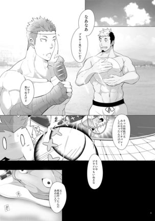 Shukun-dono to Ore no Natsu! - Page 3