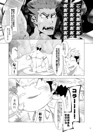 Shukun-dono to Ore no Natsu! - Page 13
