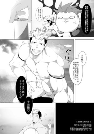 Shukun-dono to Ore no Natsu! - Page 22