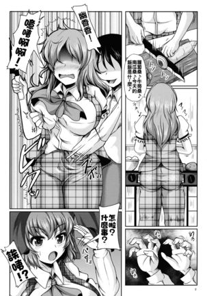 Yuukarin ChuChu 2 - Yuuka to Yuuka de Love Love 3P Hen - Page 4