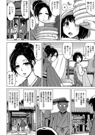 Ai no Kago - Page 2