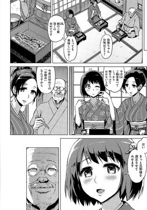 Ai no Kago - Page 4