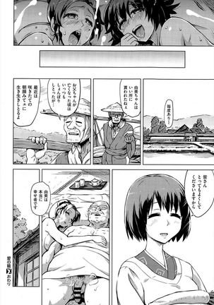 Ai no Kago - Page 26