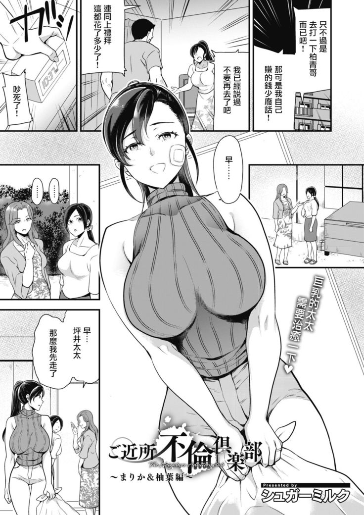 Gokinjo Furin Club ~Marika & Yuzuha Hen~