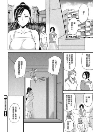 Gokinjo Furin Club ~Marika & Yuzuha Hen~ Page #24