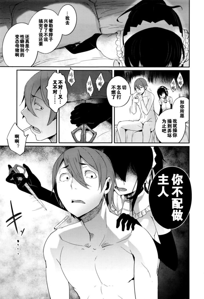 ご主人様募集中！
