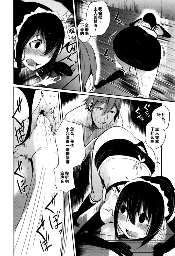 ご主人様募集中！