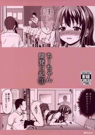 Chii-chan's Development Dairy 3 Page #30